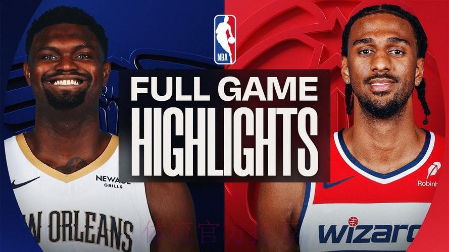 墨菲35+8锡安31分 鹈鹕大胜奇才终结9连败