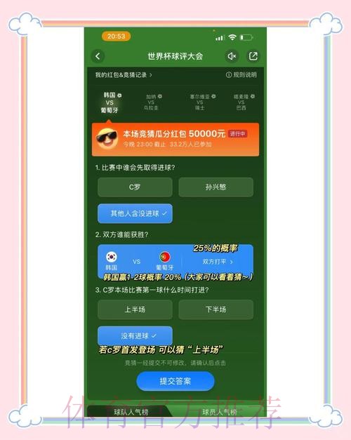 世界杯竞猜教程全站攻略指南 世界杯竞猜教程全站攻略指南